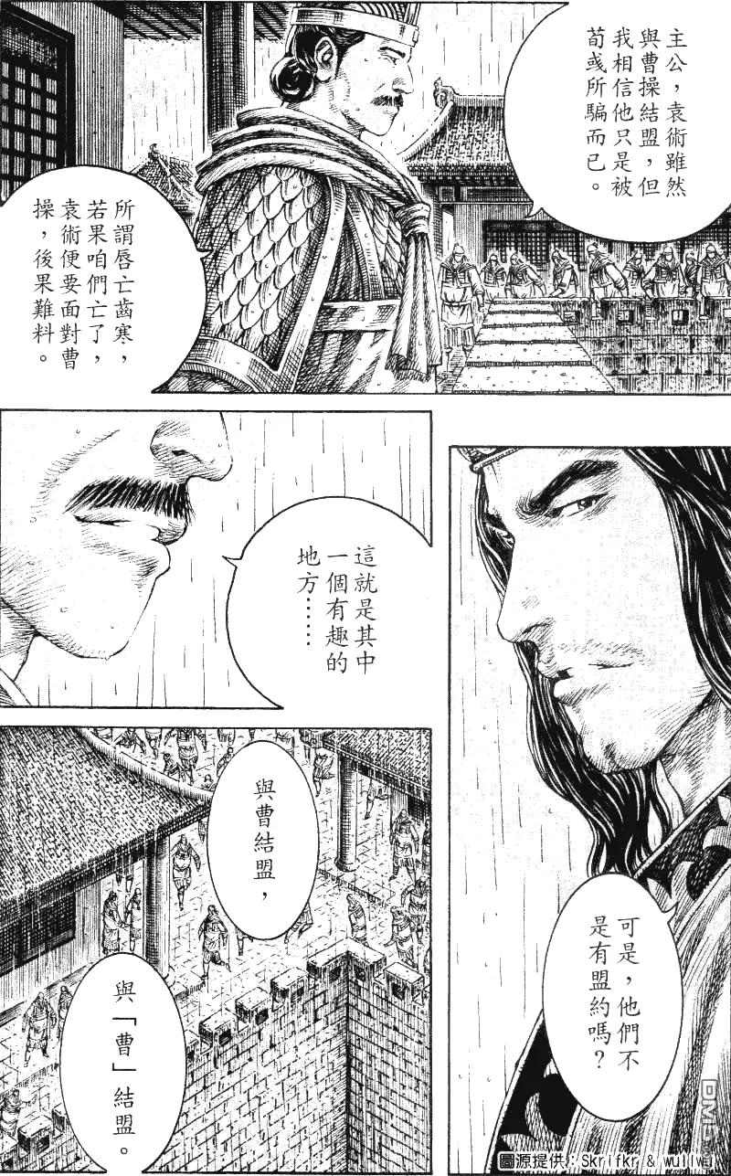 火凤燎原 第236回 乘虚而入 第8页