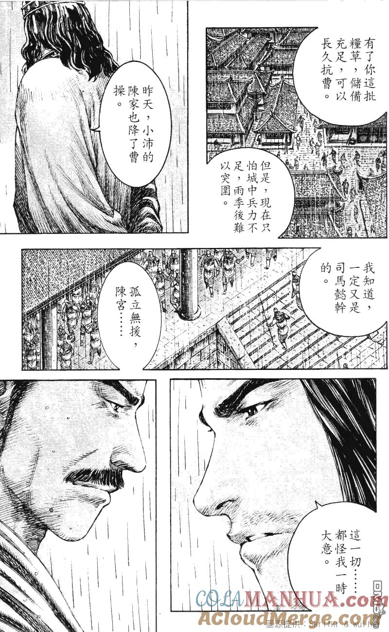 火凤燎原 第236回 乘虚而入 第7页