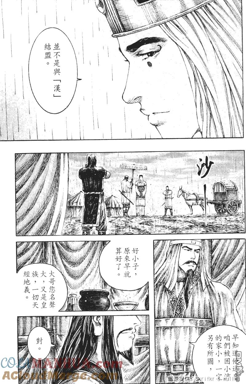 火凤燎原 第236回 乘虚而入 第11页