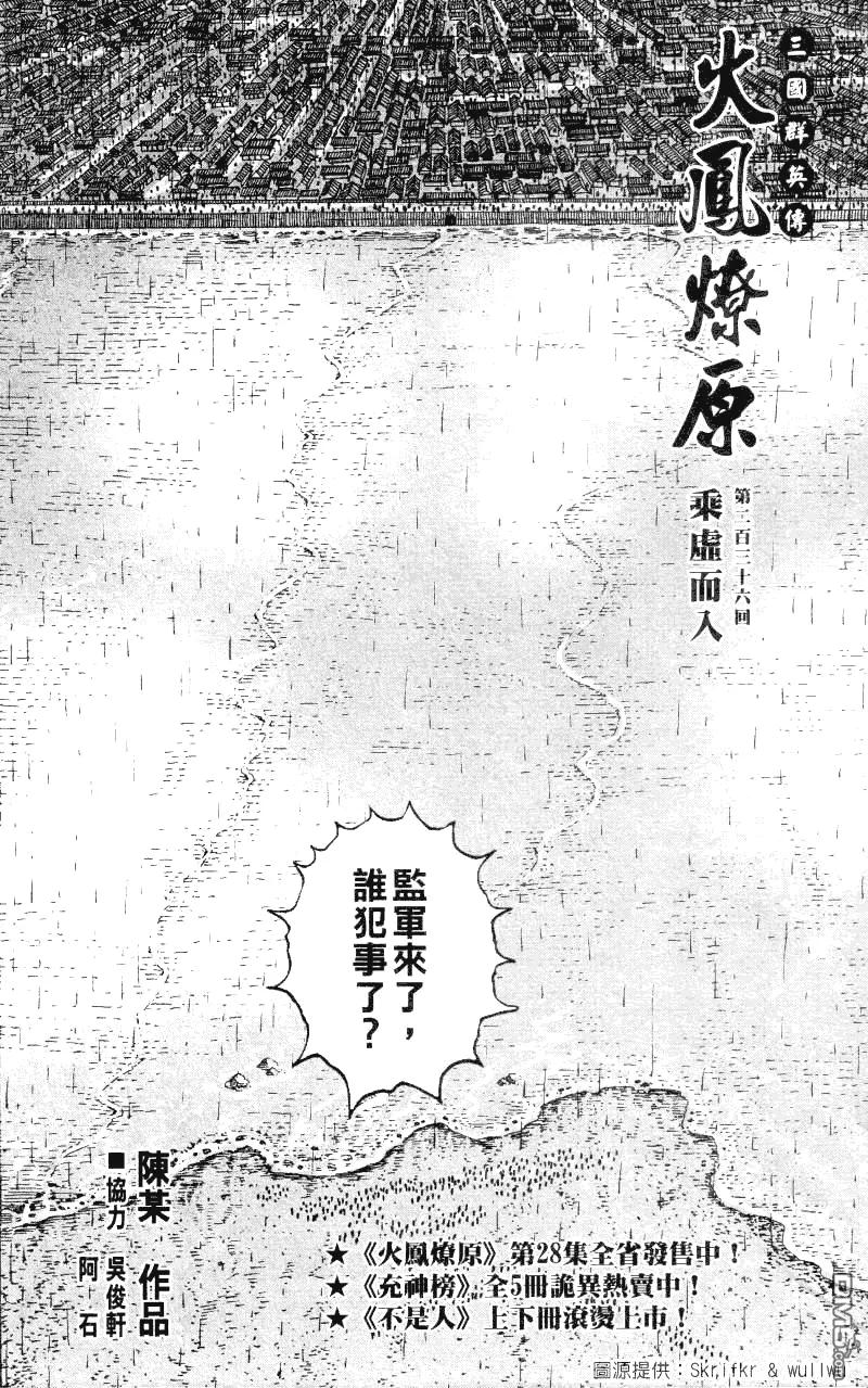 火凤燎原 第236回 乘虚而入 第2页