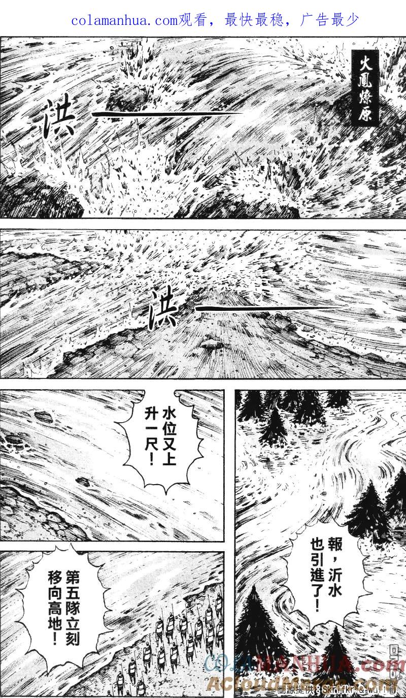 火凤燎原 第236回 乘虚而入 第1页