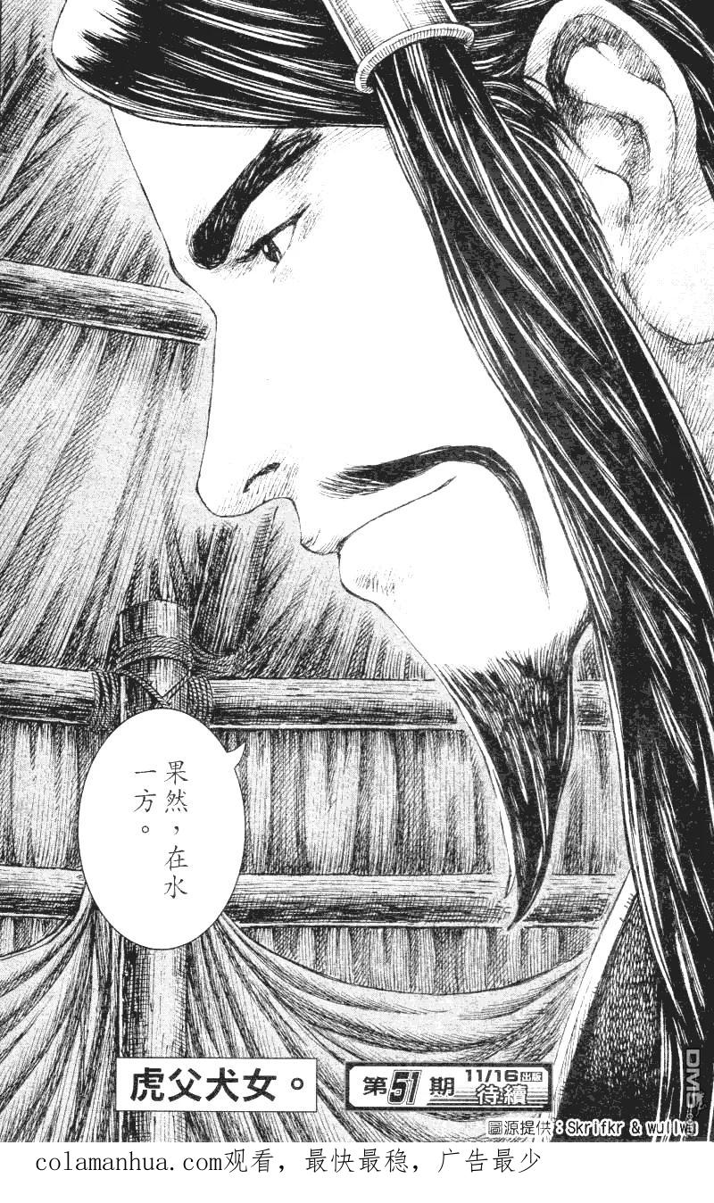 火凤燎原 第236回 乘虚而入 第18页