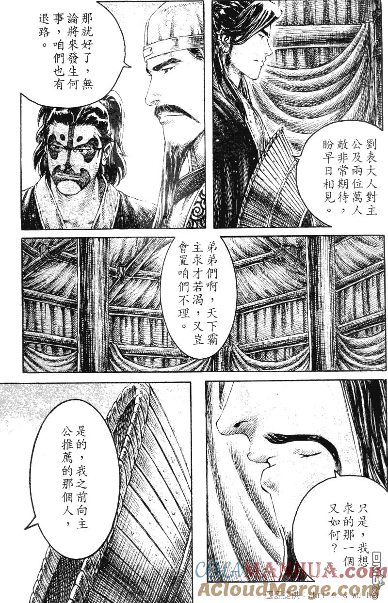 火凤燎原 第236回 乘虚而入 第15页
