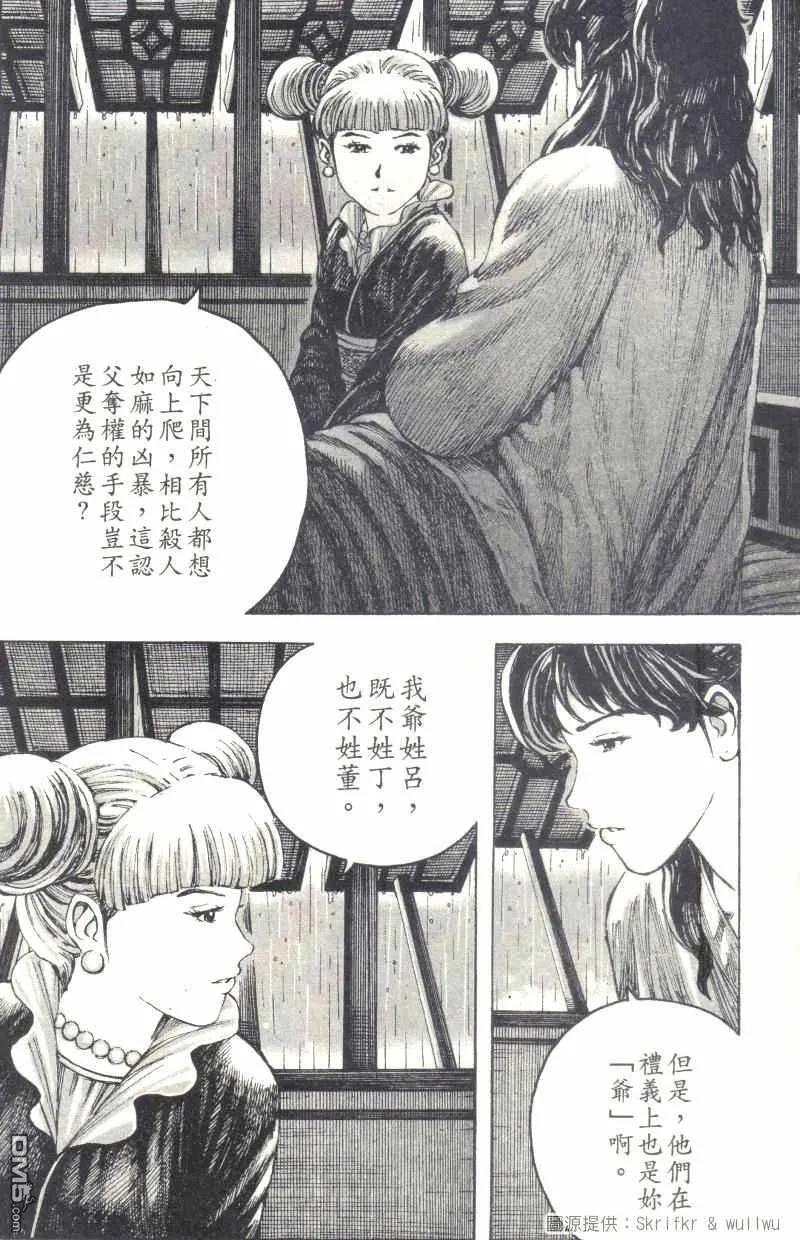 火凤燎原 第237回 虎父犬女 第7页
