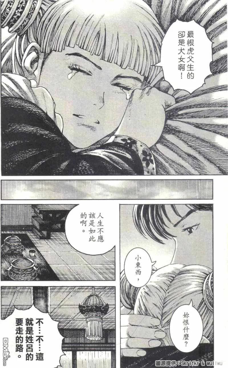 火凤燎原 第237回 虎父犬女 第11页