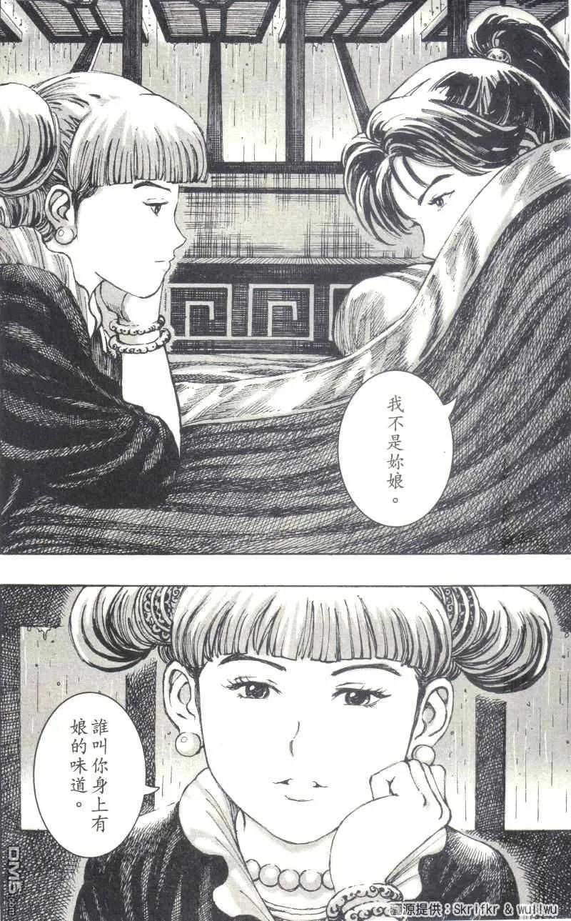 火凤燎原 第237回 虎父犬女 第3页