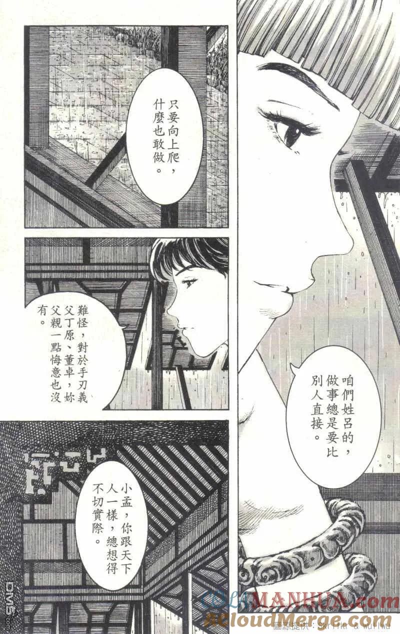 火凤燎原 第237回 虎父犬女 第6页