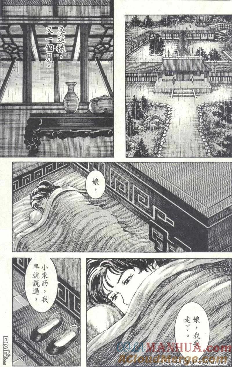 火凤燎原 第237回 虎父犬女 第2页