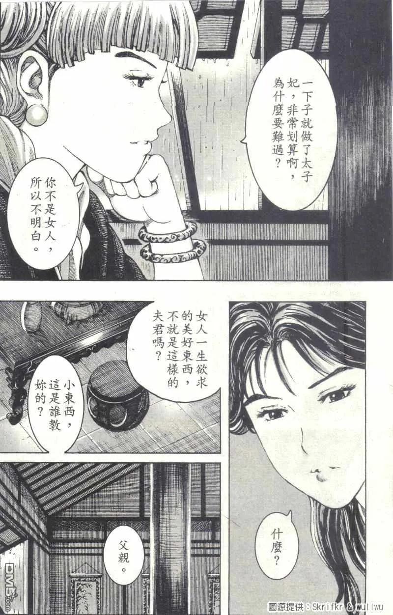 火凤燎原 第237回 虎父犬女 第5页