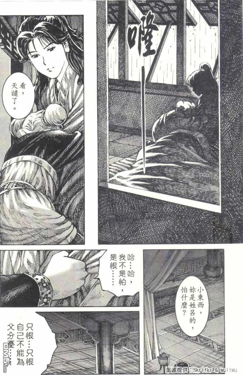 火凤燎原 第237回 虎父犬女 第9页