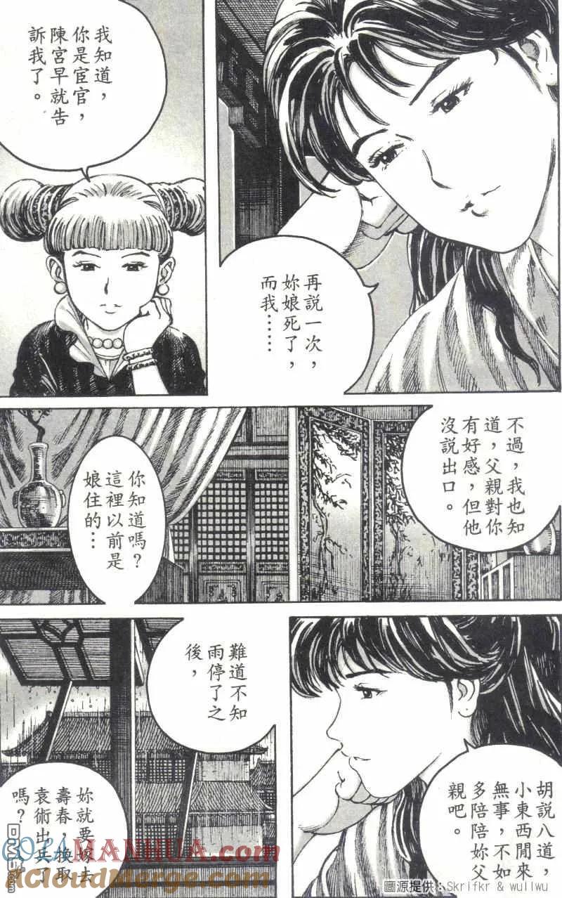 火凤燎原 第237回 虎父犬女 第4页