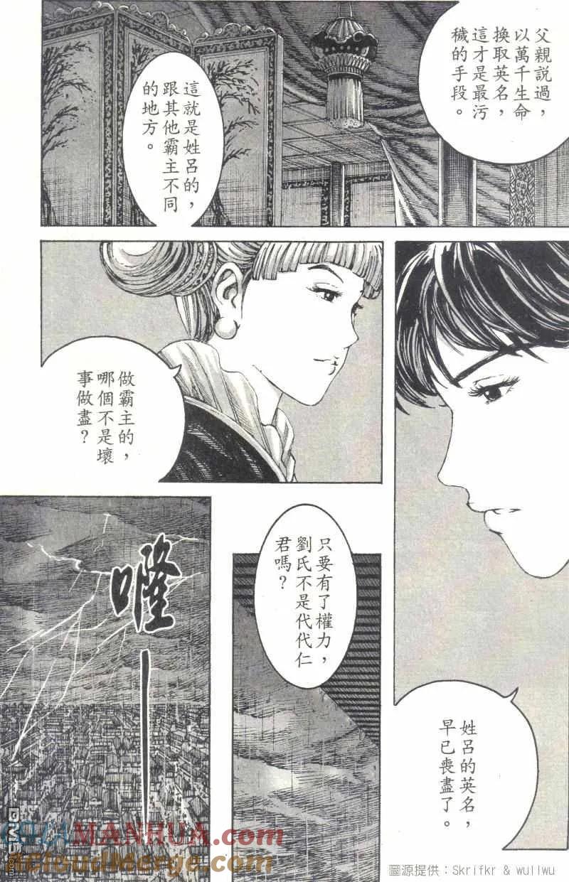 火凤燎原 第237回 虎父犬女 第8页