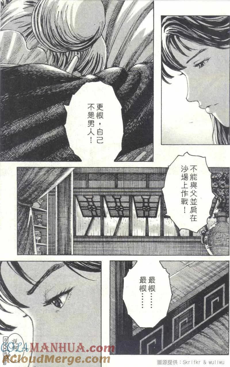 火凤燎原 第237回 虎父犬女 第10页