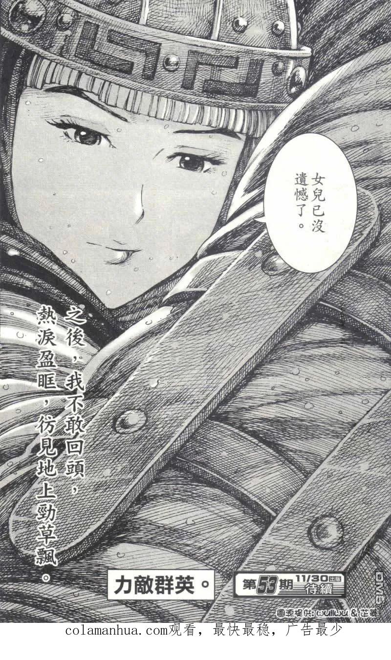 火凤燎原 第238回 父女闯关 第20页