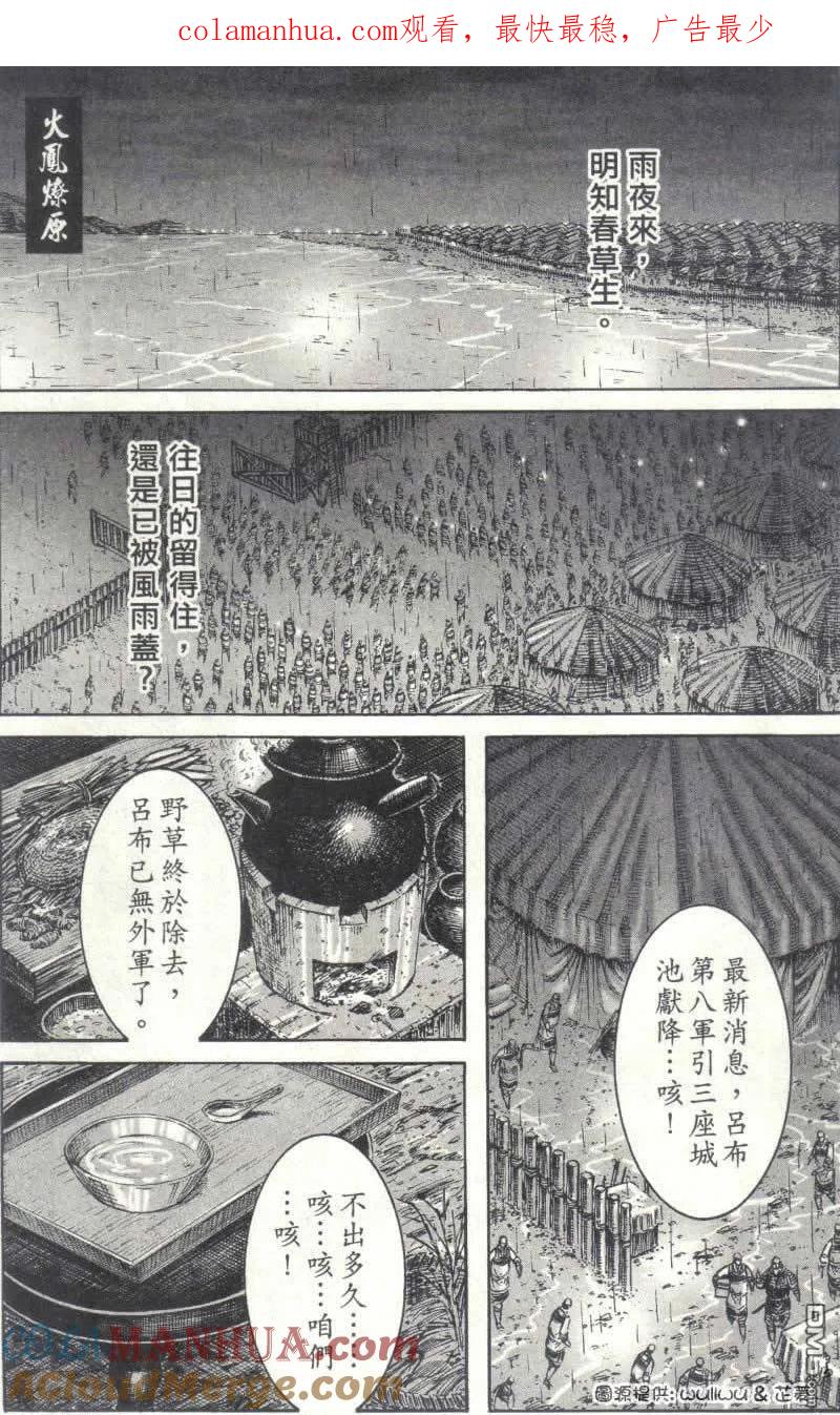 火凤燎原 第238回 父女闯关 第1页