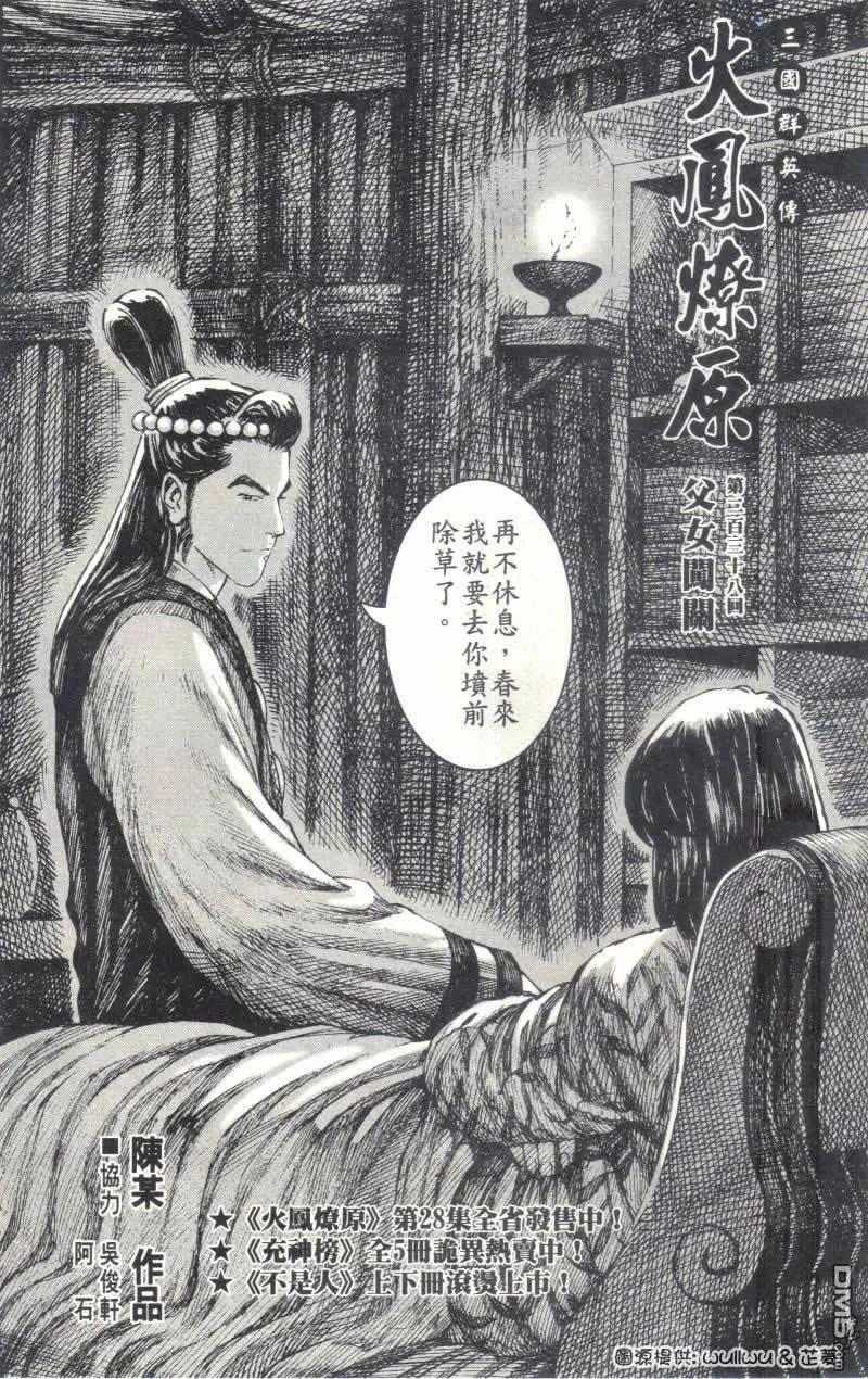 火凤燎原 第238回 父女闯关 第2页