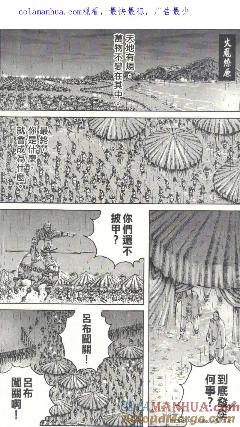 火凤燎原 第239回 笼中兽困 第1页