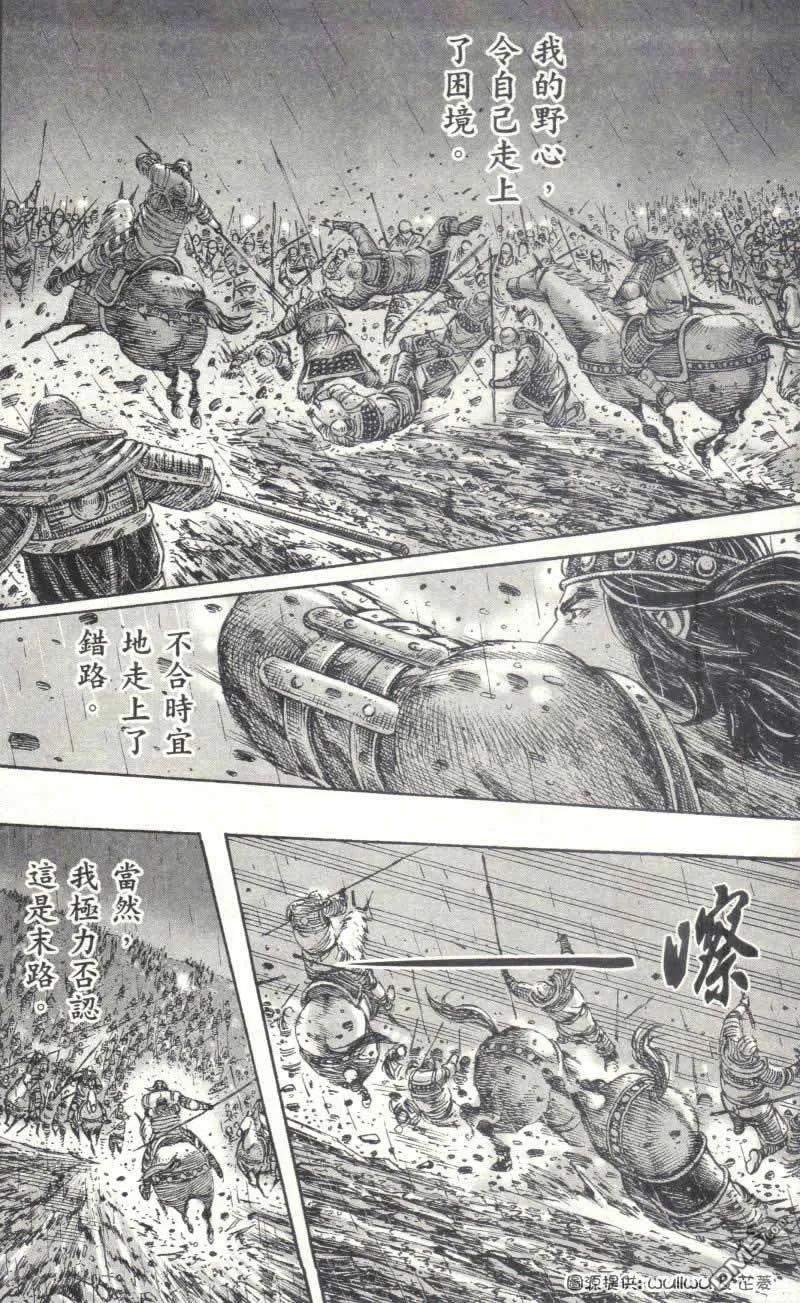 火凤燎原 第239回 笼中兽困 第8页