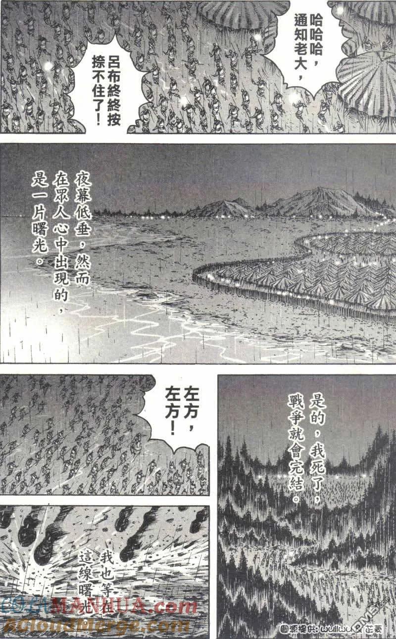 火凤燎原 第239回 笼中兽困 第3页