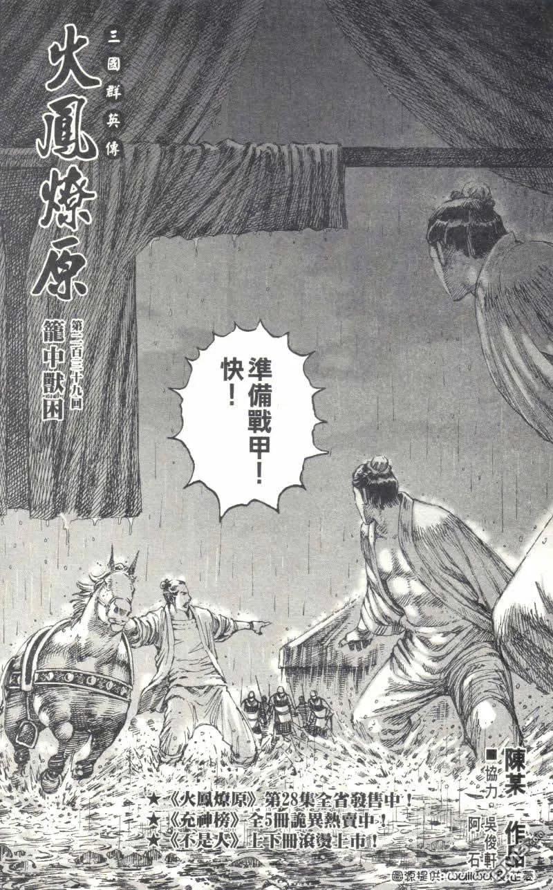 火凤燎原 第239回 笼中兽困 第2页