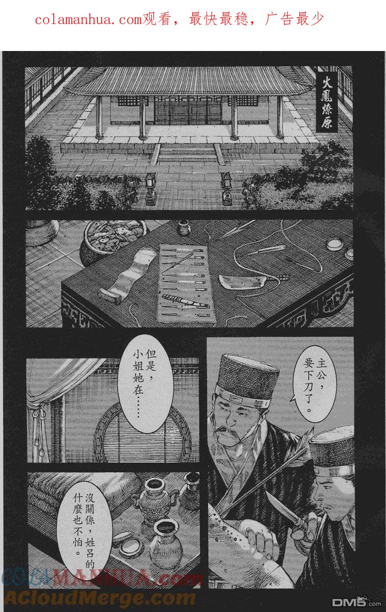 火凤燎原 第240回 临歧涕泪 第1页
