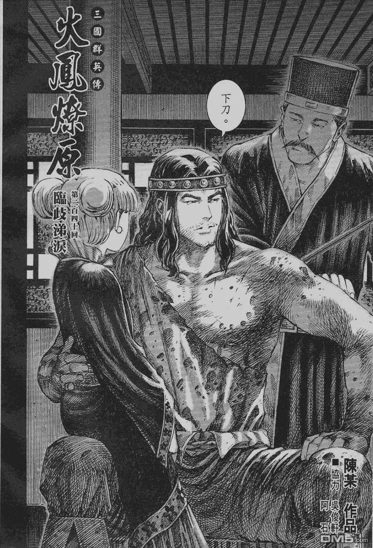 火凤燎原 第240回 临歧涕泪 第2页