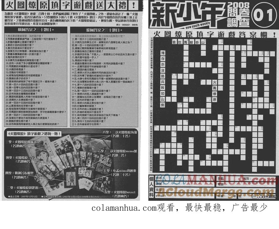火凤燎原 第240回 临歧涕泪 第21页
