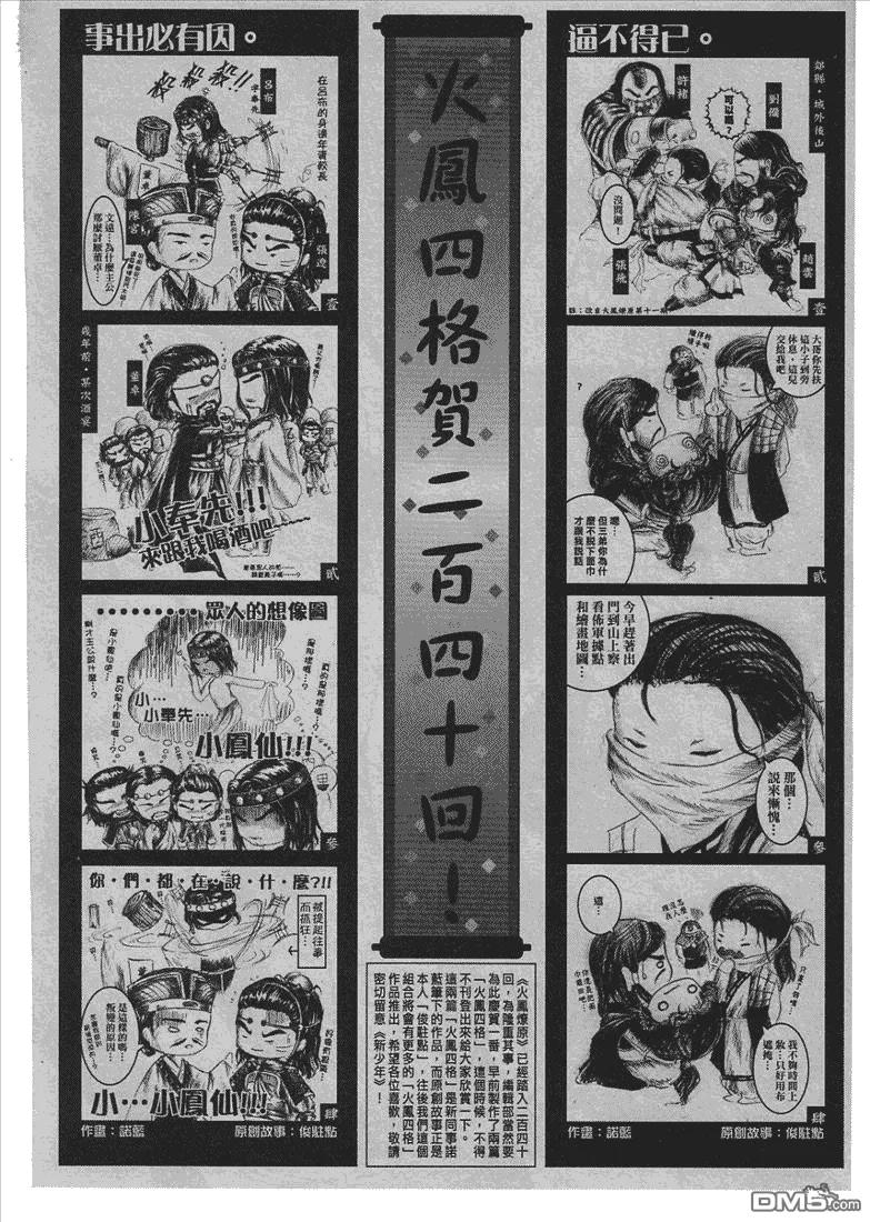 火凤燎原 第240回 临歧涕泪 第20页
