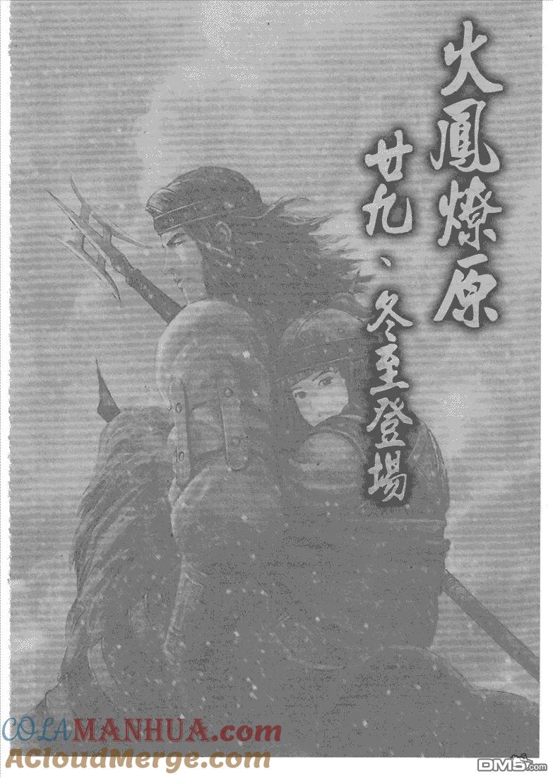 火凤燎原 第240回 临歧涕泪 第19页