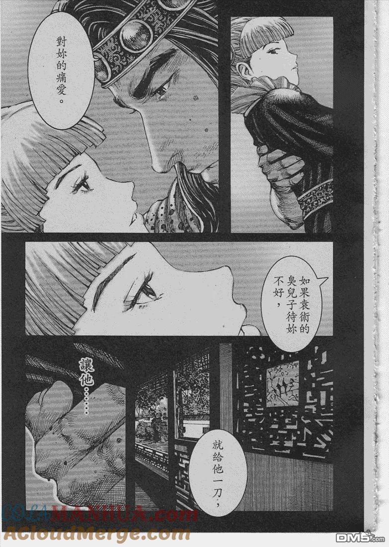 火凤燎原 第240回 临歧涕泪 第5页