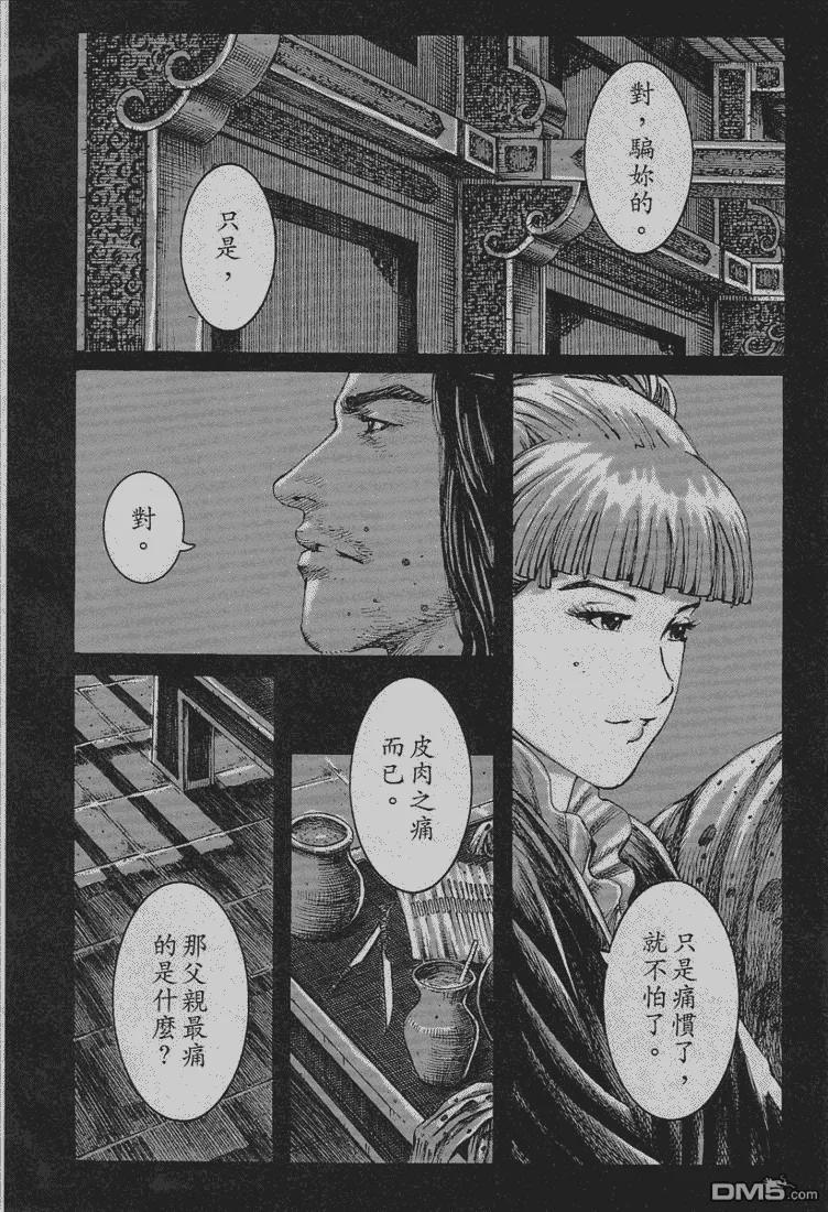 火凤燎原 第240回 临歧涕泪 第4页