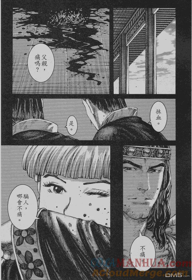 火凤燎原 第240回 临歧涕泪 第3页