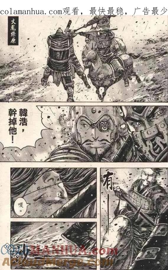 火凤燎原 第241回 忘我一战 第1页