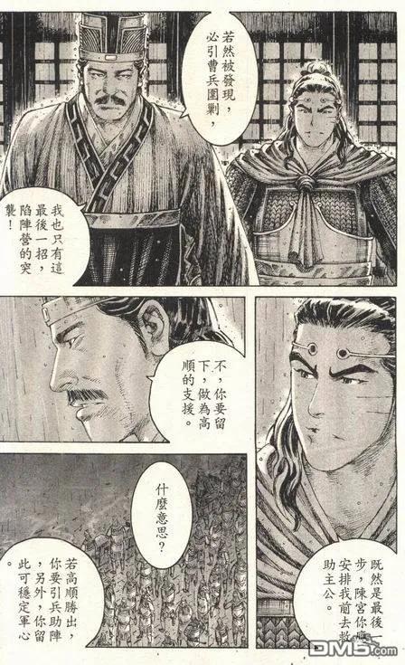 火凤燎原 第243回 最强对手 第4页
