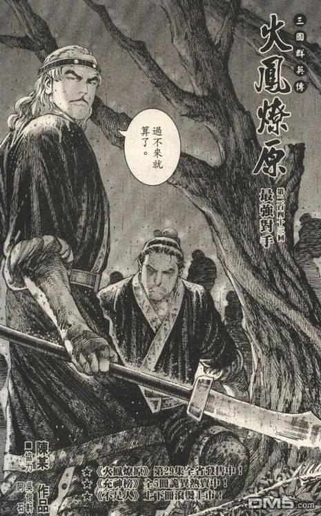 火凤燎原 第243回 最强对手 第2页