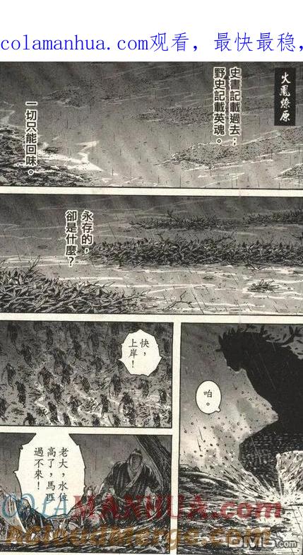 火凤燎原 第243回 最强对手 第1页