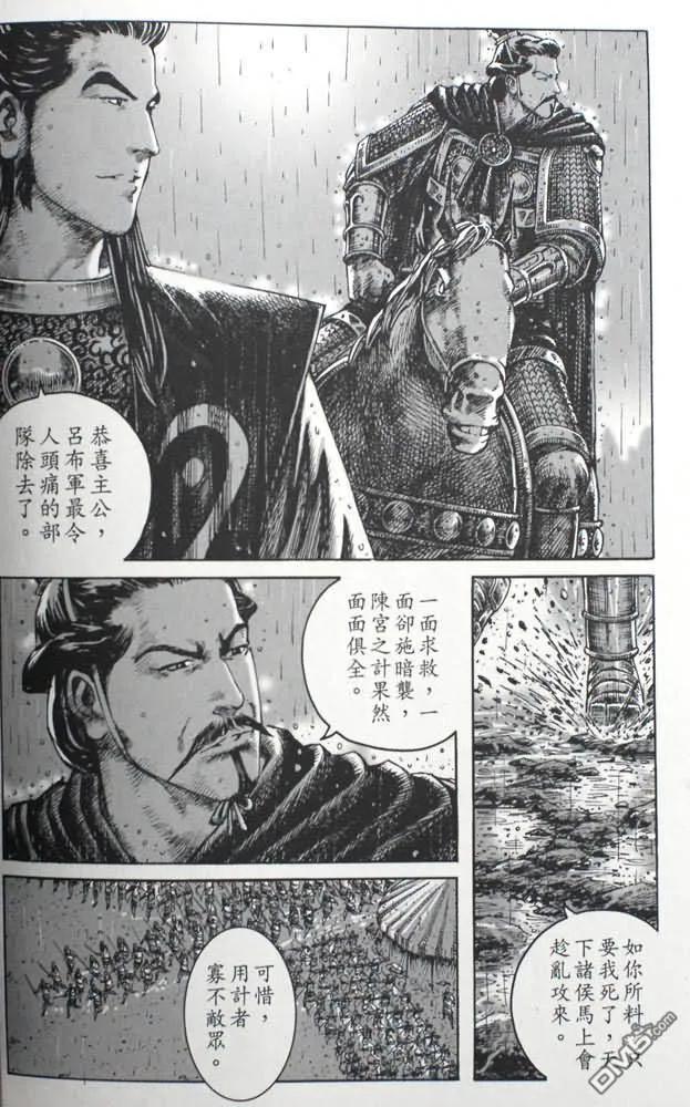 火凤燎原 第244回 最后陷阵 第4页