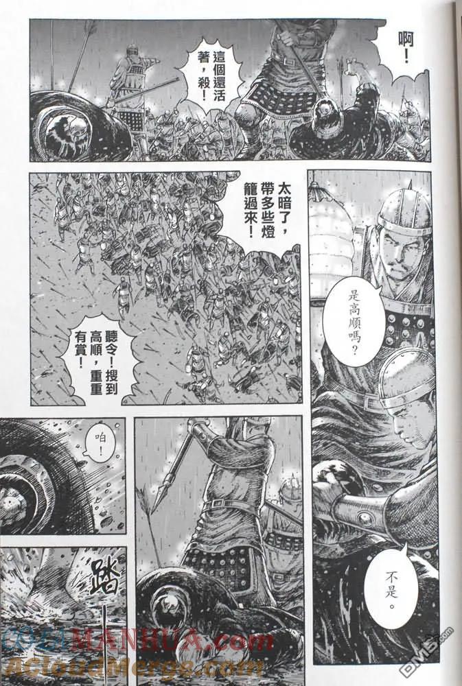 火凤燎原 第244回 最后陷阵 第5页