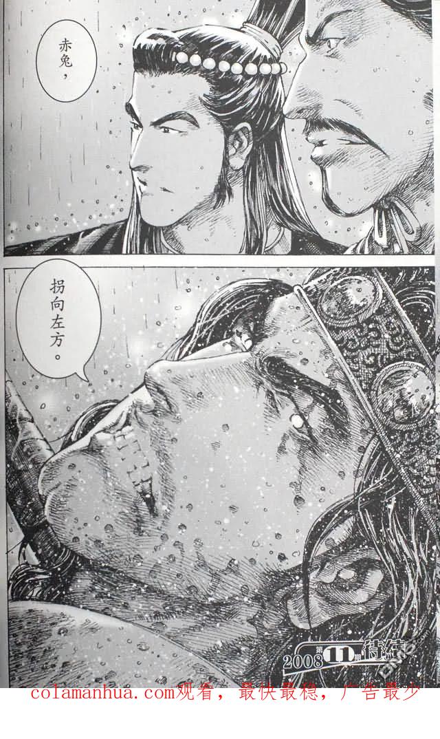 火凤燎原 第244回 最后陷阵 第22页