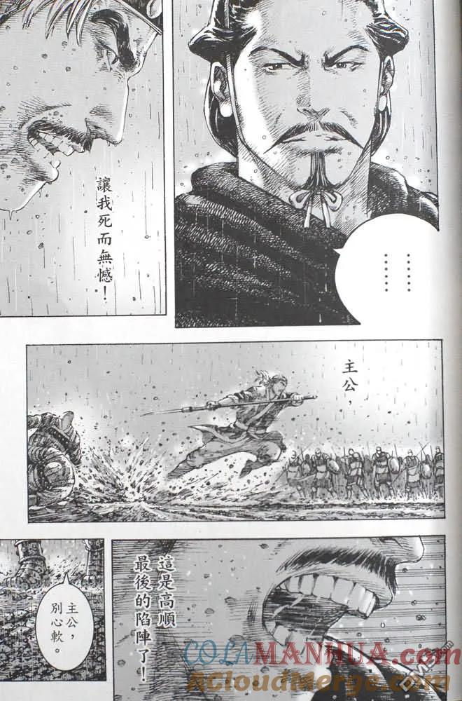 火凤燎原 第244回 最后陷阵 第15页