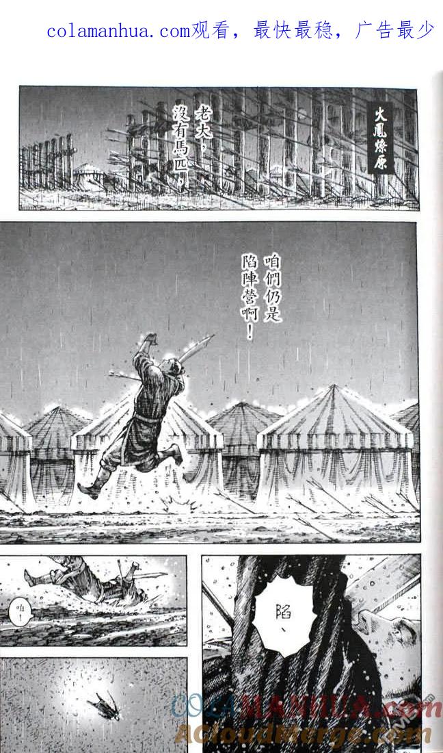 火凤燎原 第244回 最后陷阵 第1页