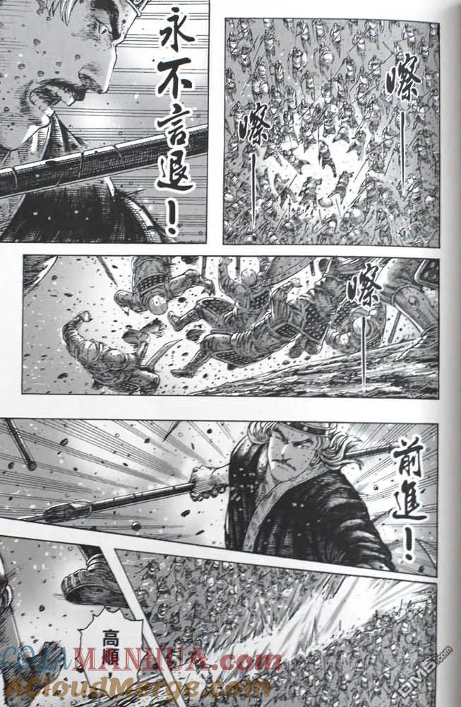 火凤燎原 第244回 最后陷阵 第9页