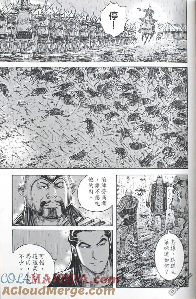 火凤燎原 第244回 最后陷阵 第3页