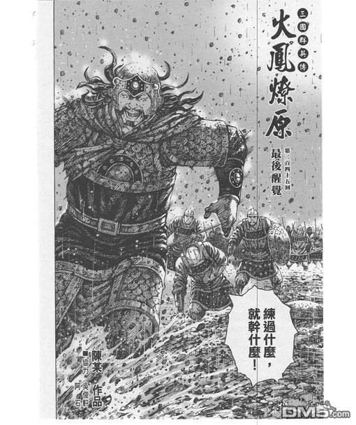 火凤燎原 第245回 最后醒觉 第2页