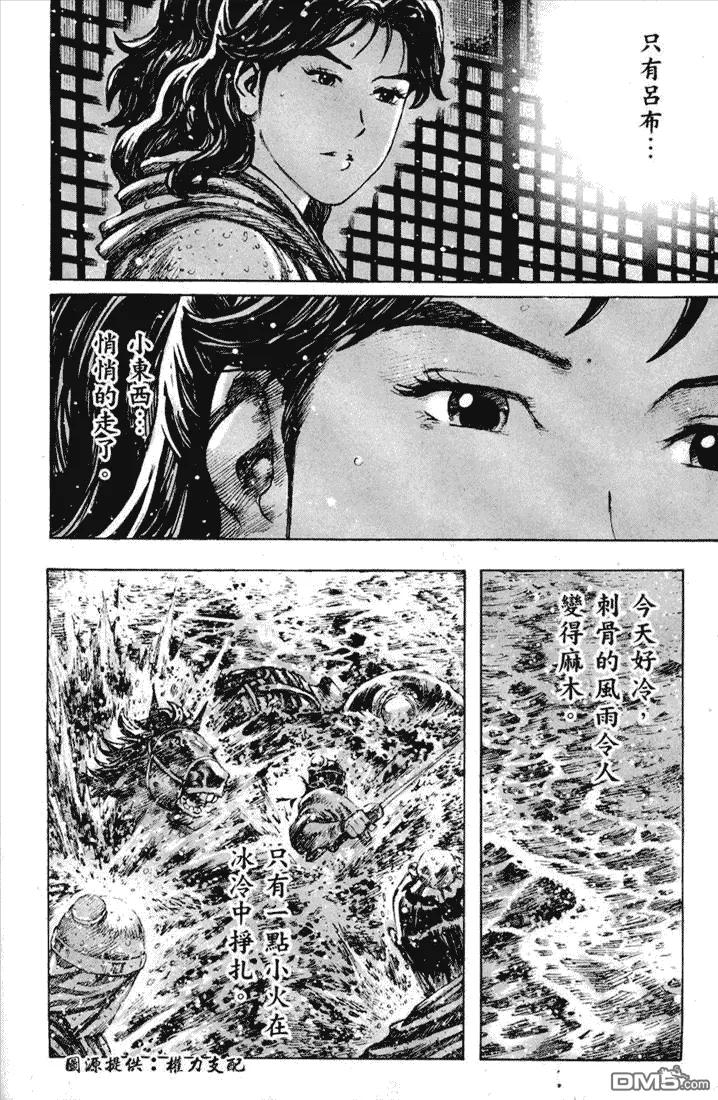 火凤燎原 第246回 命运之箭 第18页