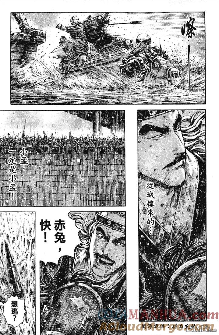 火凤燎原 第246回 命运之箭 第13页