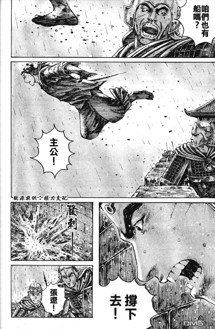 火凤燎原 第246回 命运之箭 第6页