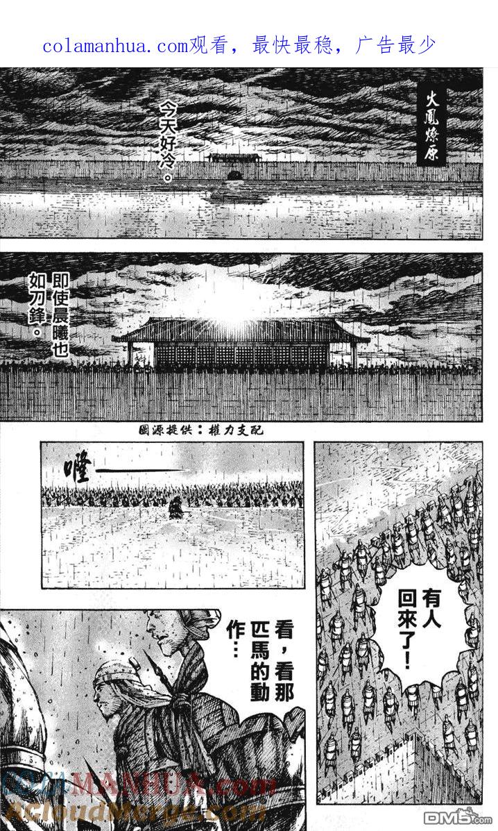 火凤燎原 第246回 命运之箭 第1页