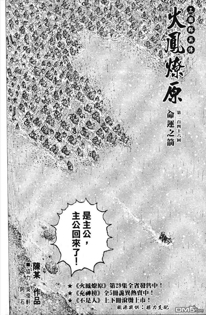 火凤燎原 第246回 命运之箭 第2页