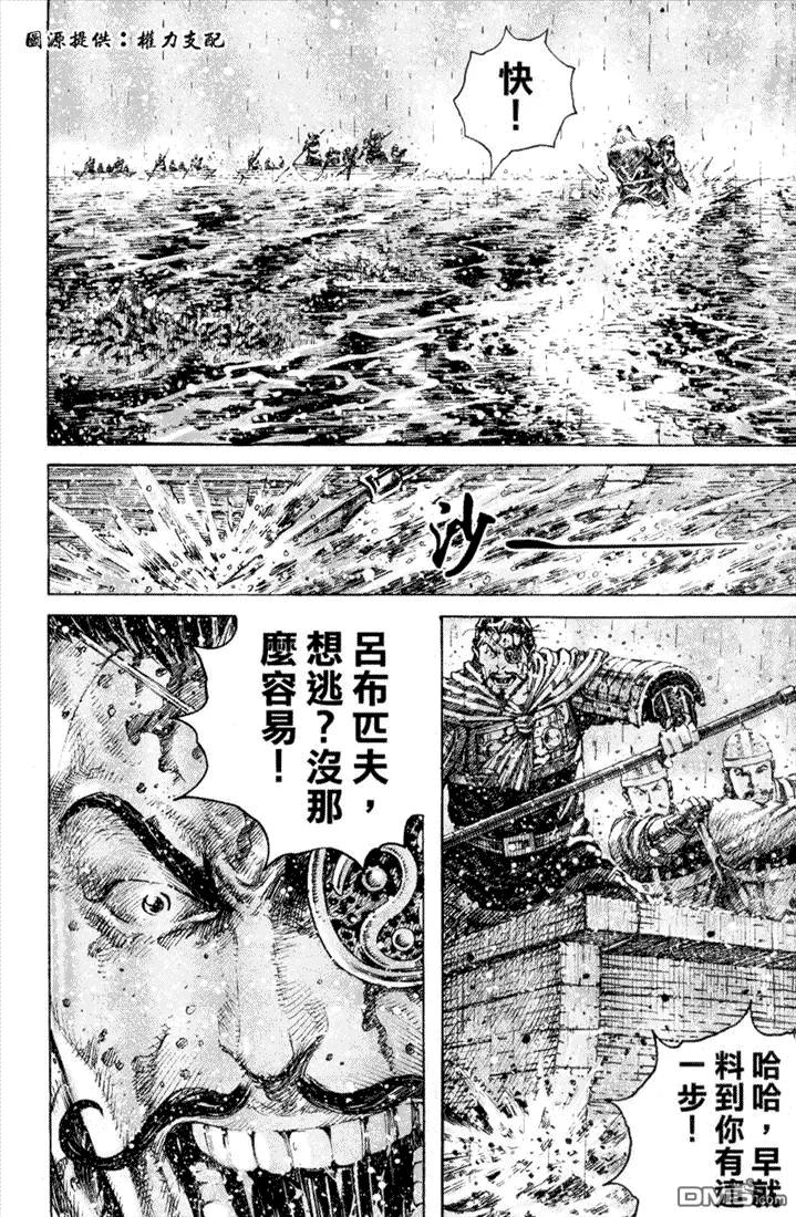火凤燎原 第246回 命运之箭 第4页
